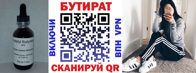 Бутират бутик Кострома