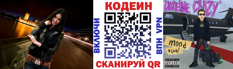 Codein напиток Lean (лин)  Кострома 